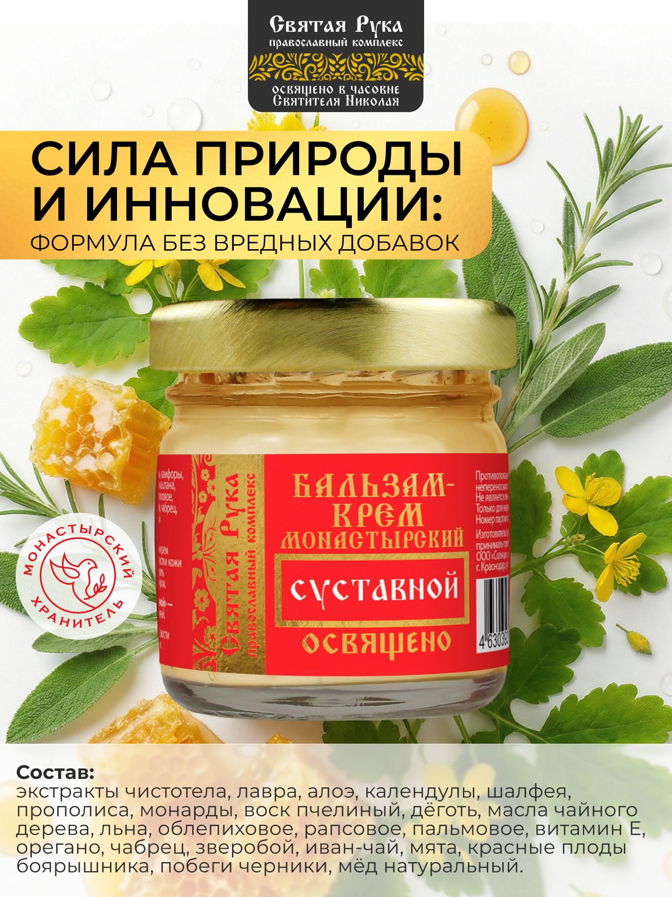Бальзам обезболивающий крем для суставов