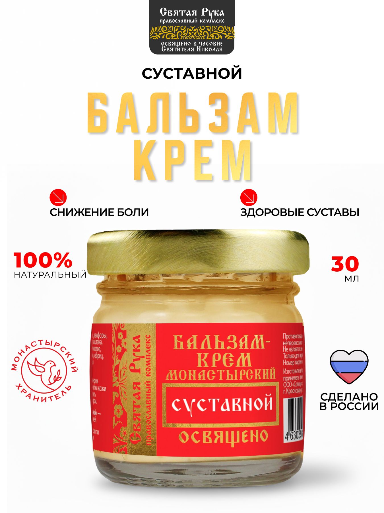 Бальзам обезболивающий крем для суставов