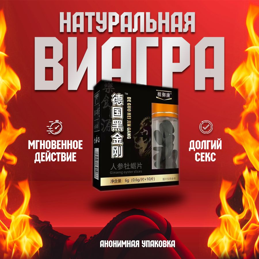 Возбудитель для мужчин Лев, быстродействующие таблетки, 10 таблеток ...