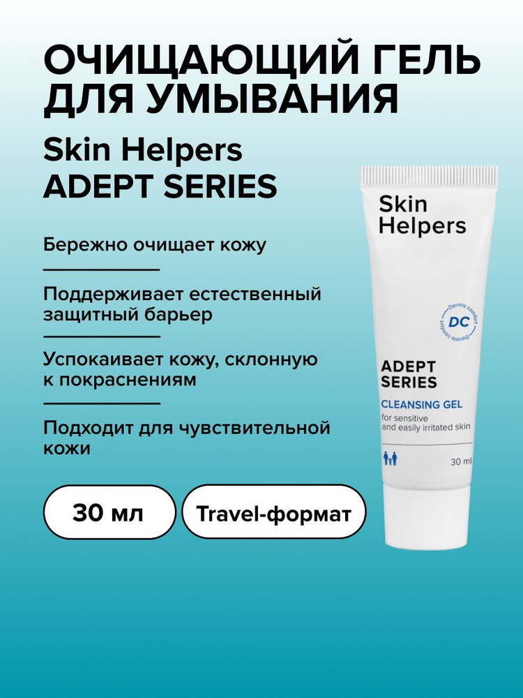 Очищающий гель для умывания чувствительной кожи лица и тела; гипоаллергенное средство для очищения проблемной #1