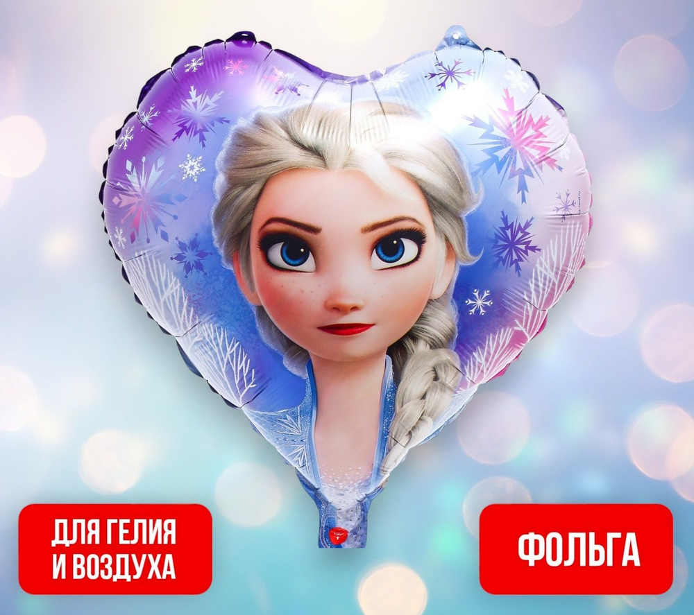Воздушный шар Disney Холодное сердце "Эльза", фольгированный, украшения на день рождения, голубой, 45х45 #1