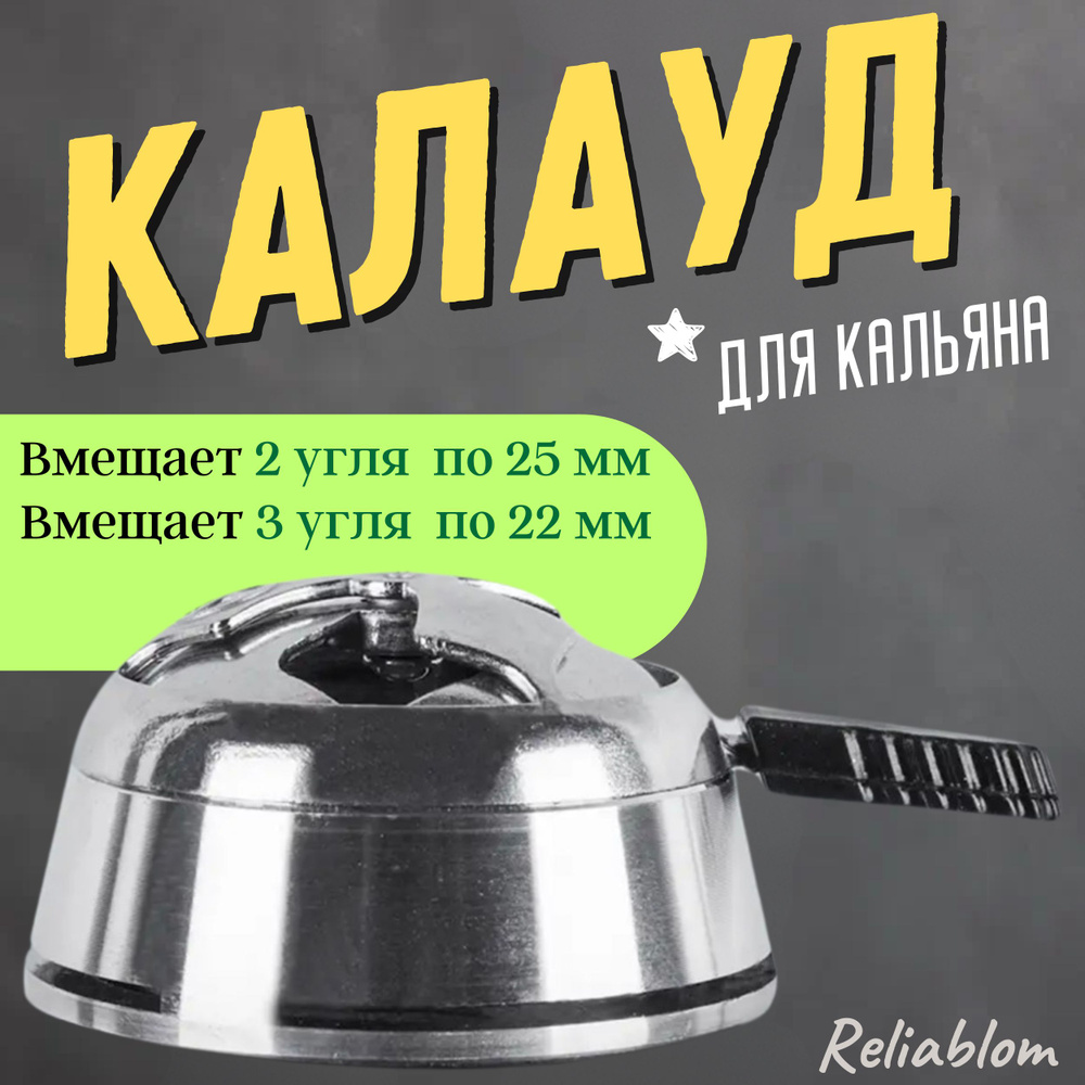 Reliablom Комплект аксессуаров для кальяна, 1шт #1