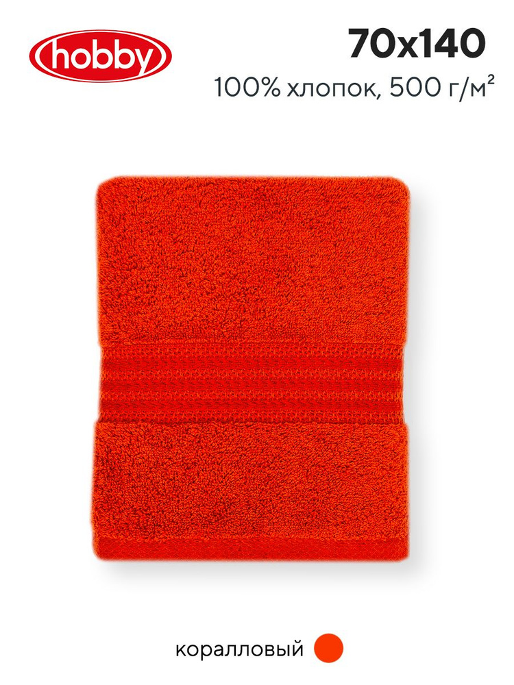 Махровое полотеце для ванной Hobby Home Collection RAINBOW CORAL, турецкий хлопок, 70х140 см  #1