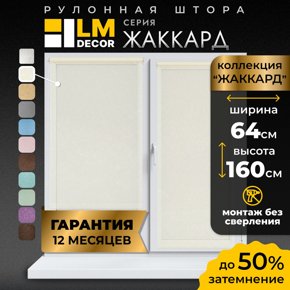 Рулонные шторы LmDecor 64х160 см, жалюзи на окна 64 ширина, рольшторы  #1