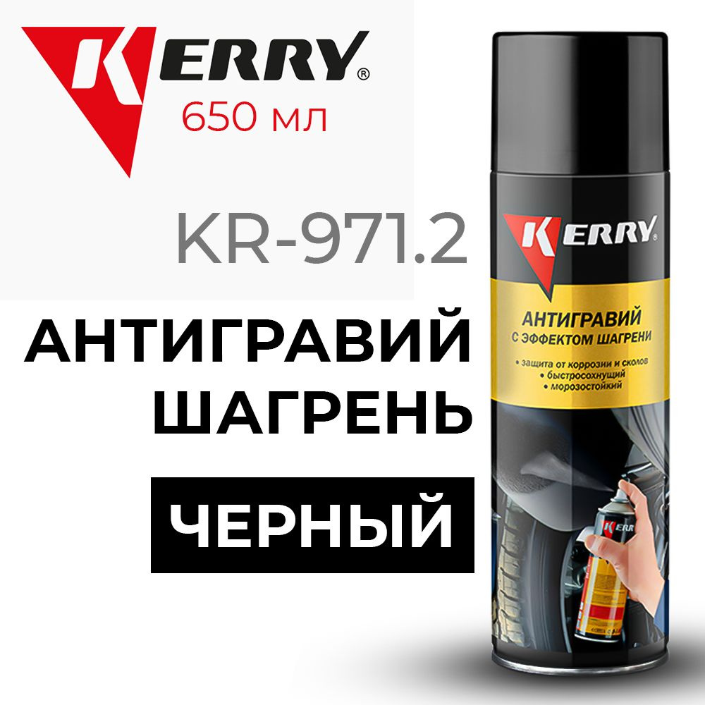 Антигравий Kerry черный с эффектом шагрени аэрозоль 650 мл #1