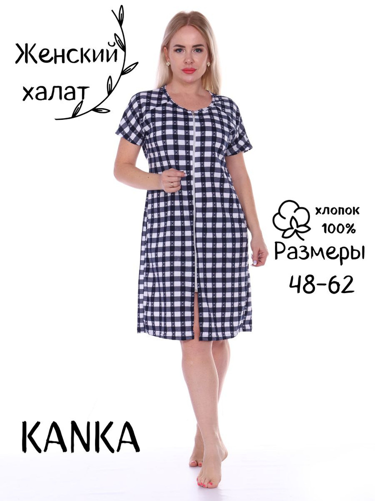 Халат KANKA #1