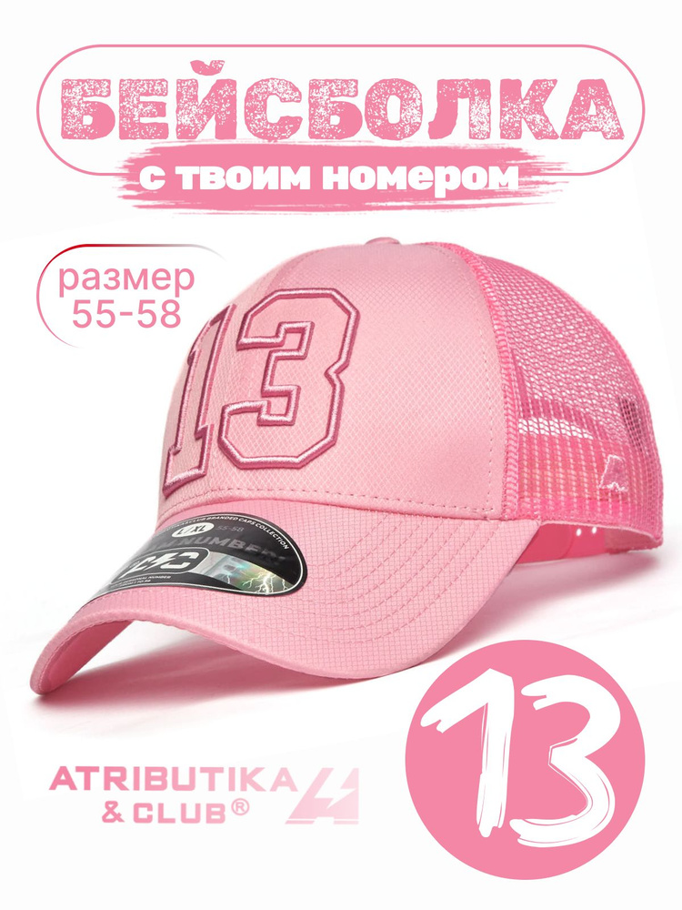 Бейсболка Atributika & Club My team number #1