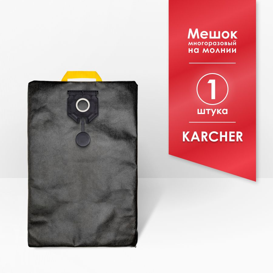 Мешок для пылесоса Karcher NT 30/1 Ap, Karcher NT 30/1 TACT #1