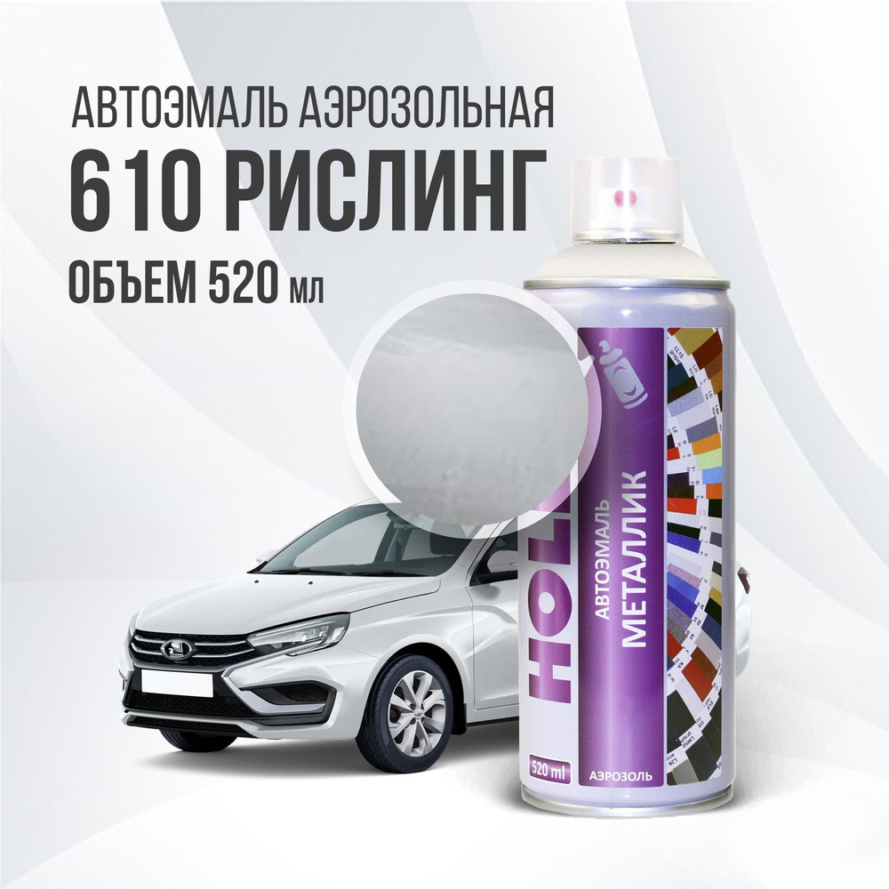 Автоэмаль аэрозольная (610 Рислинг) Granta 520мл #1