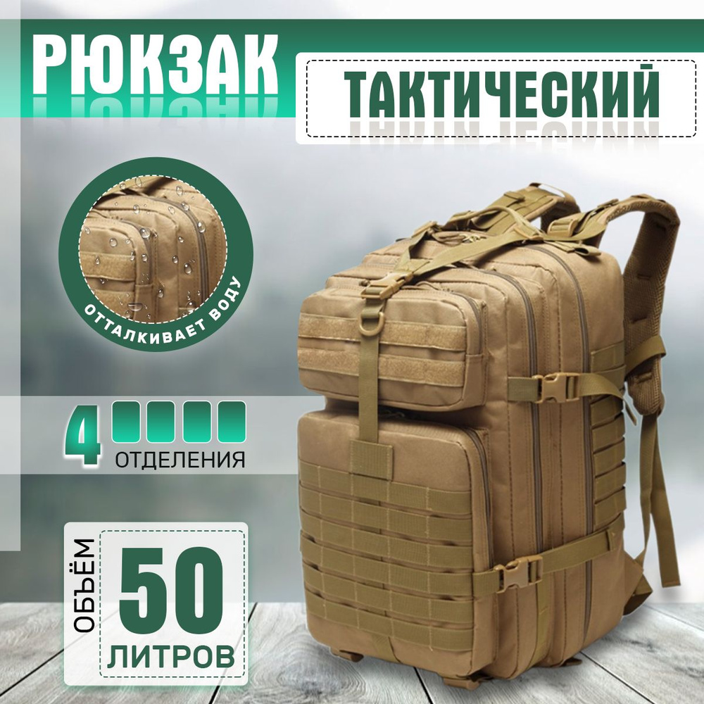 Водостойкий тактический рюкзак для походов и рыбалки 50л  #1