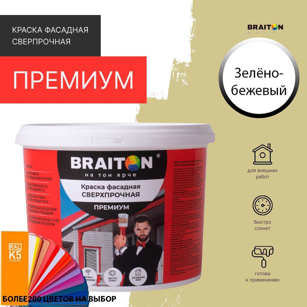 Краска ВД фасадная BRAITON Премиум Сверхпрочная 14 кг. Цвет Зелено-бежевый RAL 1000  #1