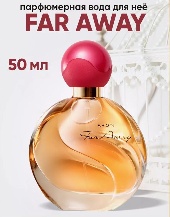 Парфюмерная вода Far Away Avon, 50мл #1