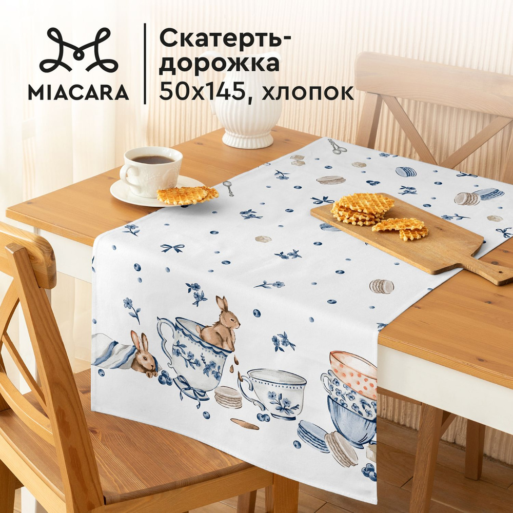 Скатерть на стол 50х145 "Mia Cara" 30392-1 Зайчики #1