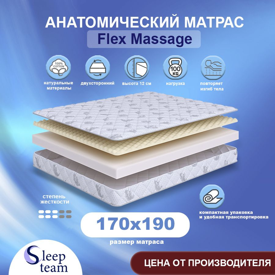 Sleepteam Матрас Flex Massage, Беспружинный, 170х190 см #1