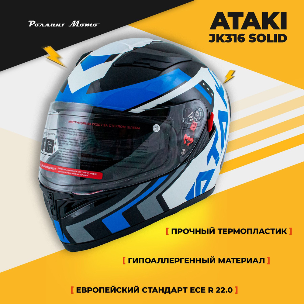 Шлем для мотоцикла интеграл ATAKI JK316 Pattern, синий/белый/черный глянцевый, XL  #1