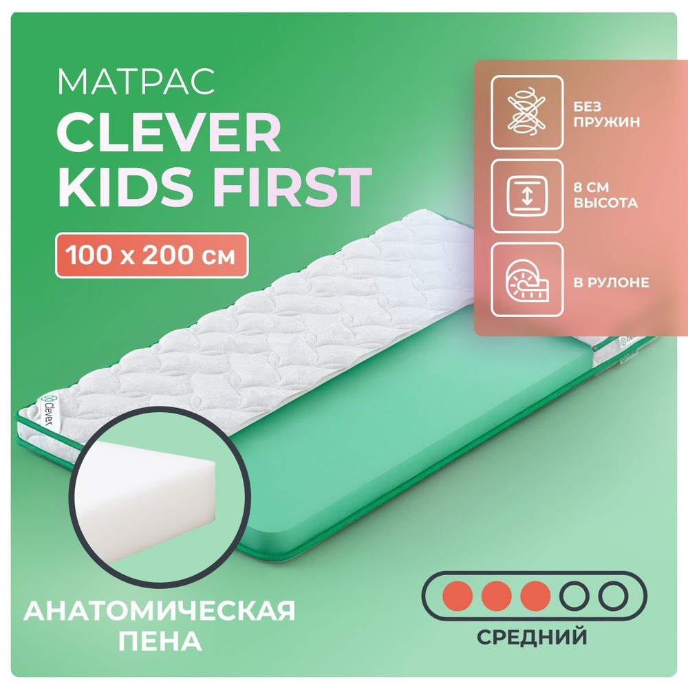 Матрас 100х200 Clever Kids First, беспружинный, односторонний, cредне-жёсткий, пенополиуретан, односпальный #1