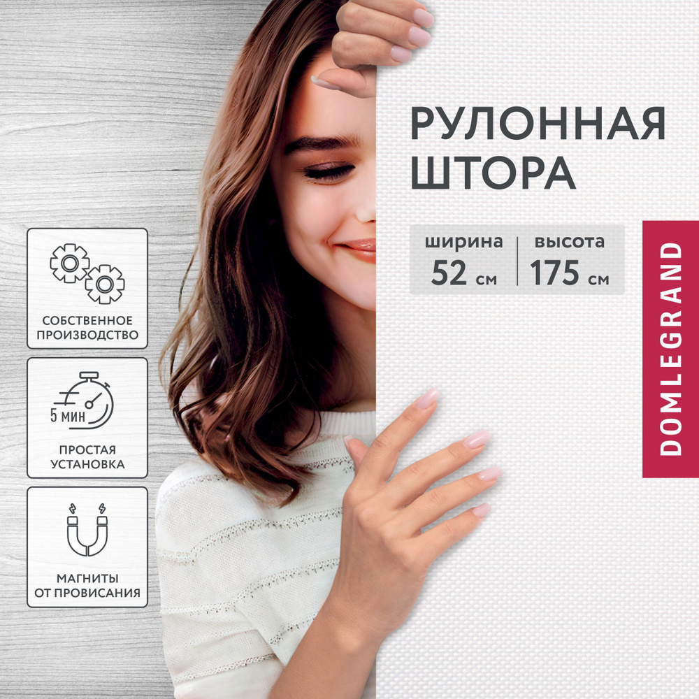 Жалюзи на окна рулонные 52*175 ширина, рулонная штора, ролл шторы  #1