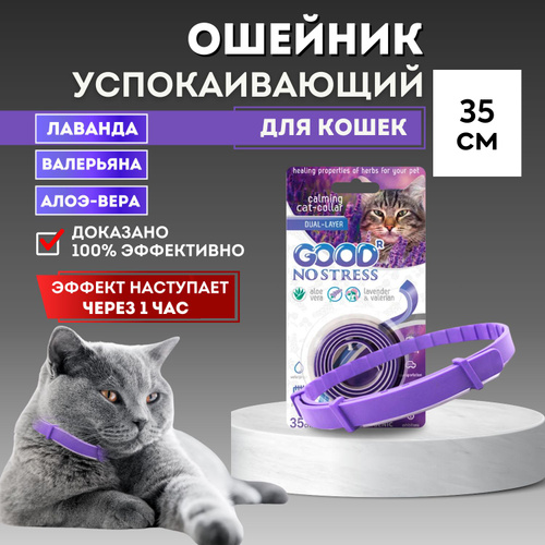 Успокаивающий ошейник для кошек