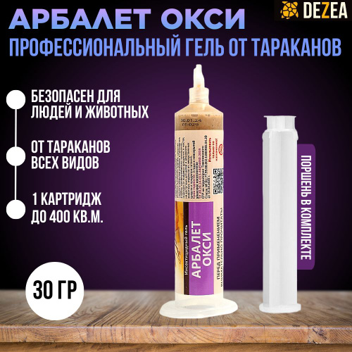 Гель Арбалет От Тараканов Купить