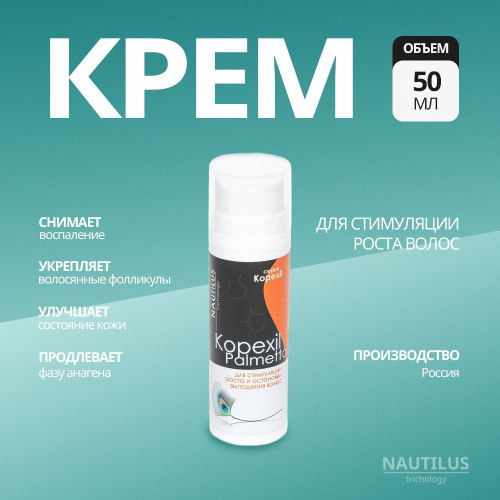 147 отзывов на Kopexil Palmetto крем серии Kopexil Nautilus Trichology ...