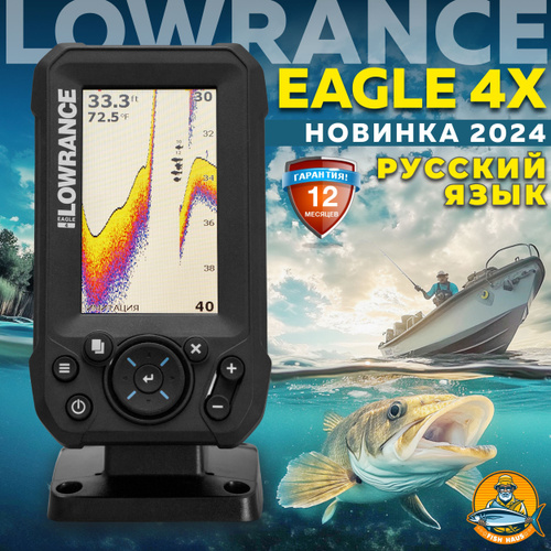 50 отзывов на Эхолот Lowrance Eagle 4X,язык меню русский от покупателей ...