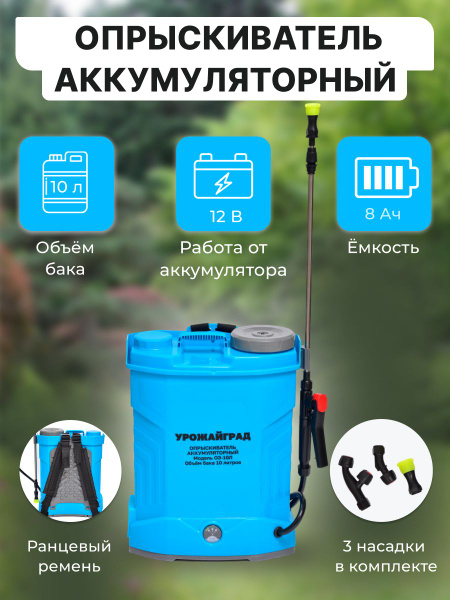 Опрыскиватель для растений Урожайград 1 шт, ABS пластик - купить по ...
