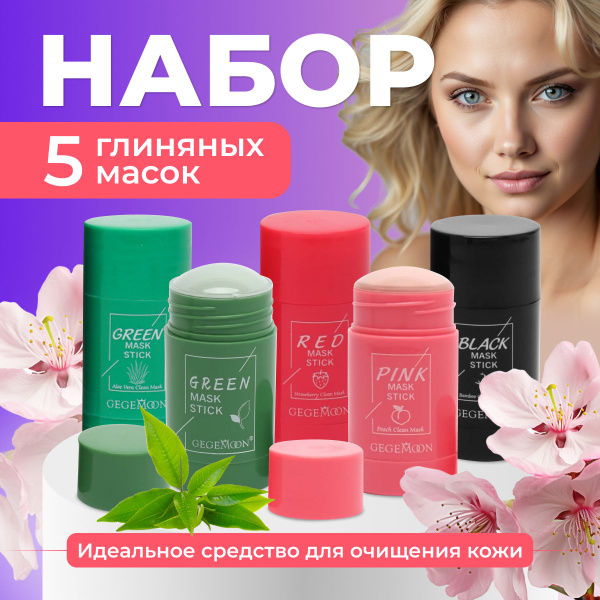 GEGEMOON Маска косметическая Очищение Для всех типов кожи - купить с ...