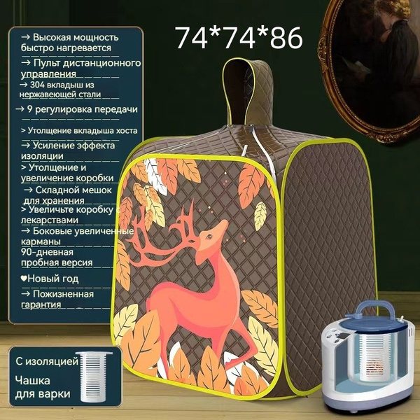 Портативная паровая сауна ML-6061 - купить с доставкой по выгодным ...