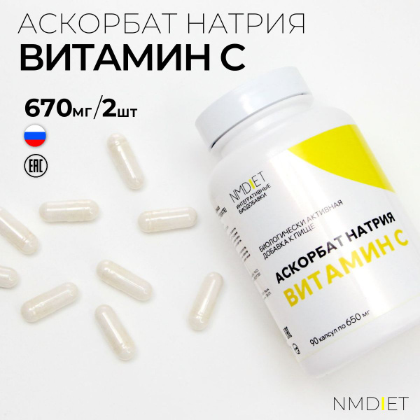 Аскорбат натрия NMDIET 90 капсул витамин С 600 мг - купить с доставкой ...
