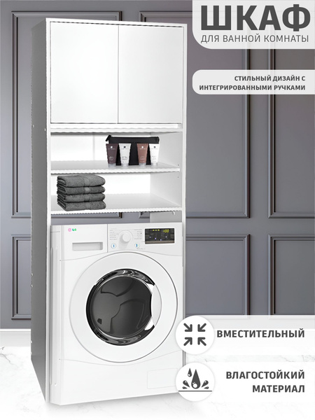 Home Store Тумба для стиральной машины,, 64х25х190 см - купить с ...