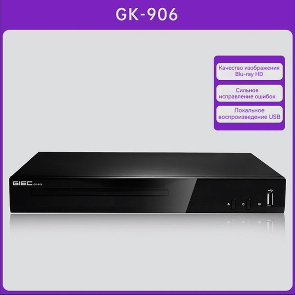 Домашний DVD плеер для телевизора GIEC GK-906 черное - купить с ...