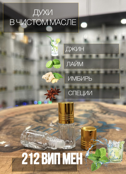 Духи мужские 212 Vip Men - купить с доставкой по выгодным ценам в ...