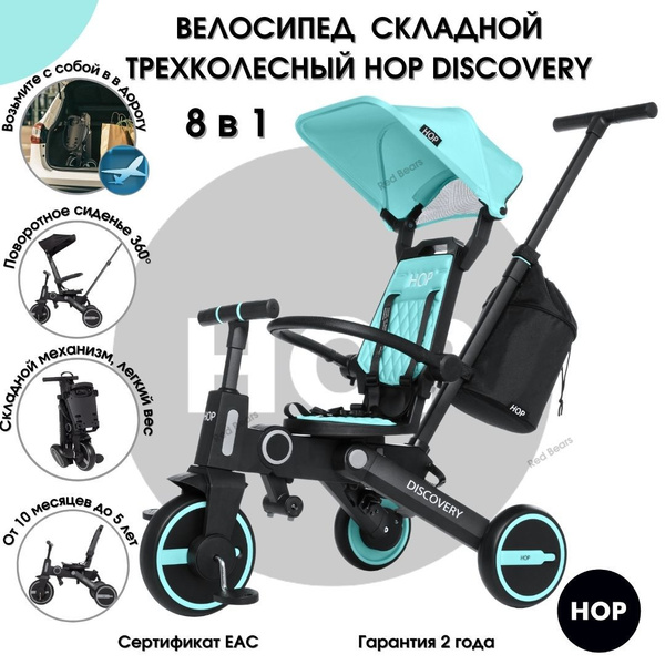 Трехколесный детский складной велосипед HOP Discovery - Blue (синий ...