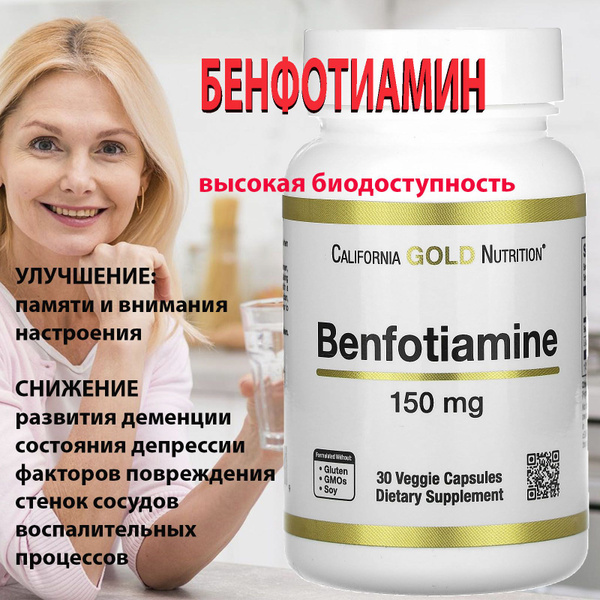 Бенфотиамин California Gold Nutrition 150 мг 30 растительных капсул ...