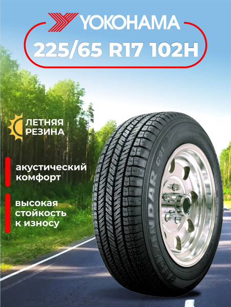 Шины для легковых автомобилей Yokohama 225/65 17 Лето Нешипованные ...