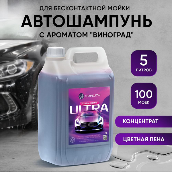 Автошампунь для бесконтактной мойки автомобиля купить по выгодной цене ...