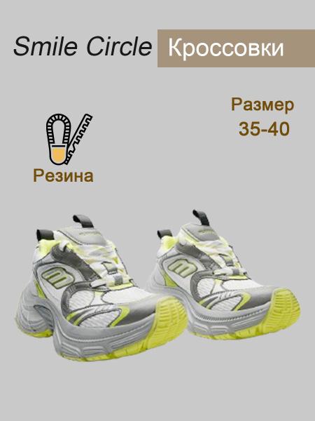 Кроссовки Smile Circle - купить с доставкой по выгодным ценам в ...