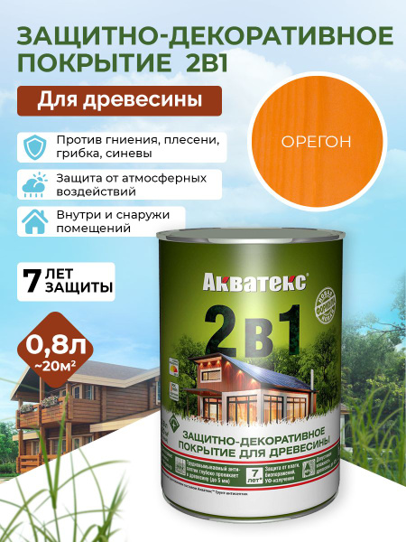 Антисептик пропитка для дерева деревозащитное АКВАТЕКС 2в1 для наружных ...