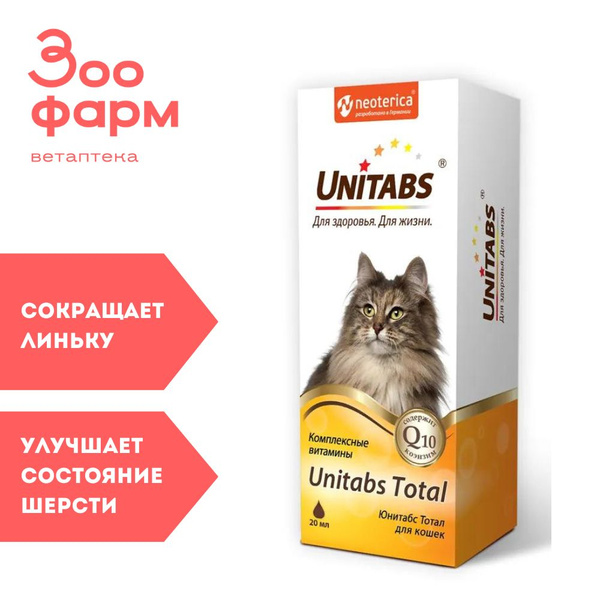 Юнитабс Total для кошек, 20 мл - купить с доставкой по выгодным ценам в ...