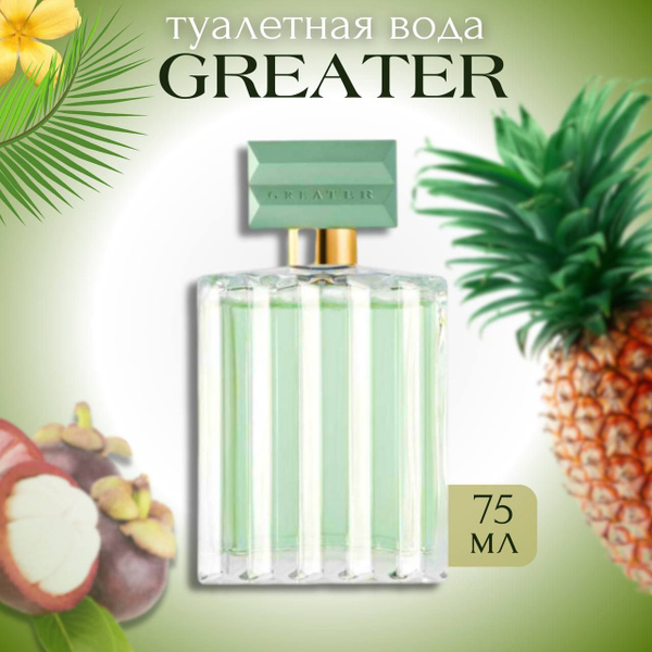 Oriflame для мужчин Greater Туалетная вода 75 мл (1403794843)