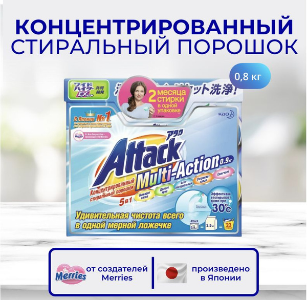 Attack Multi-Action Концентрированный японский стиральный порошок 0,8 ...