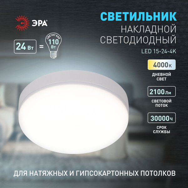 Светильник потолочный светодиодный накладной точечный ЭРА LED 15-24-4K ...