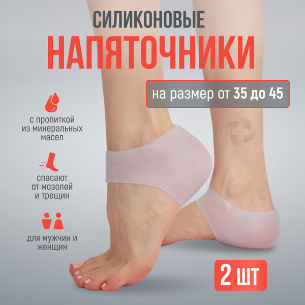 MEDKING Силиконовые напяточники, накладки, носочки для пяток от ...
