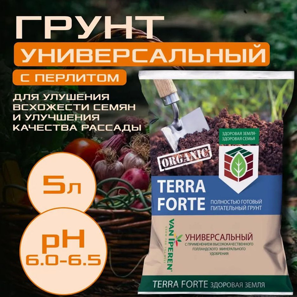 Земля, грунт питательный, универсальная с перлитом Terra Forte , 5 л ...