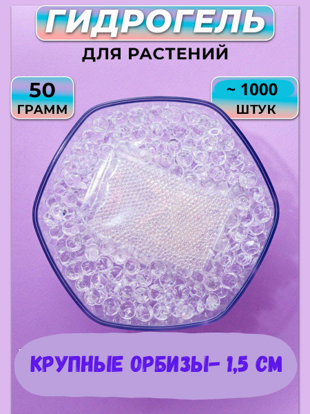 Гидрогелевые шарики аквагрунт для растений орбизы пульки - купить по ...