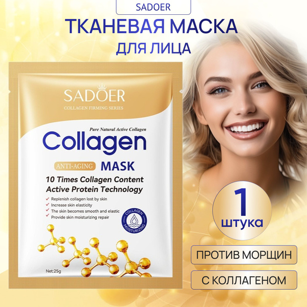 SADOER Маска косметическая Питание Для сухой кожи - купить с доставкой ...