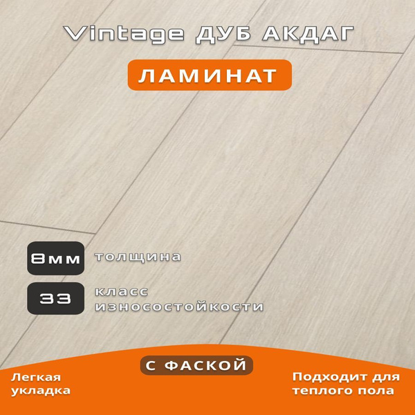 Купить Ламинат Peli PELI_Vintage 33 класс, 8 мм, Дуб Акдаг в интернет ...