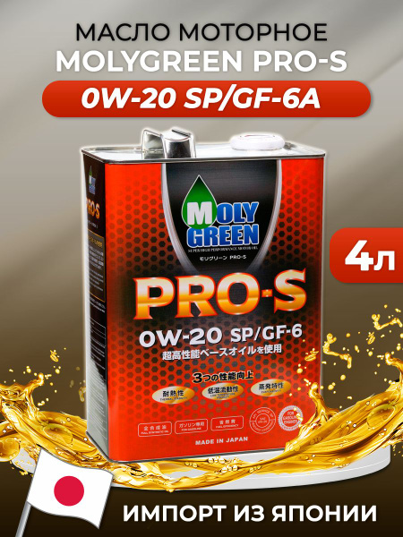 Масло моторное MolyGreen 0W-20 Синтетическое - купить в интернет ...