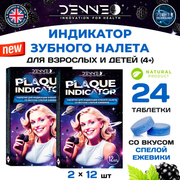 DENNEO Таблетки капсулы для индикации зубного налета / выявления и ...