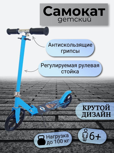 Самокат Городской Городской Детский двухколесный складной с большими ...